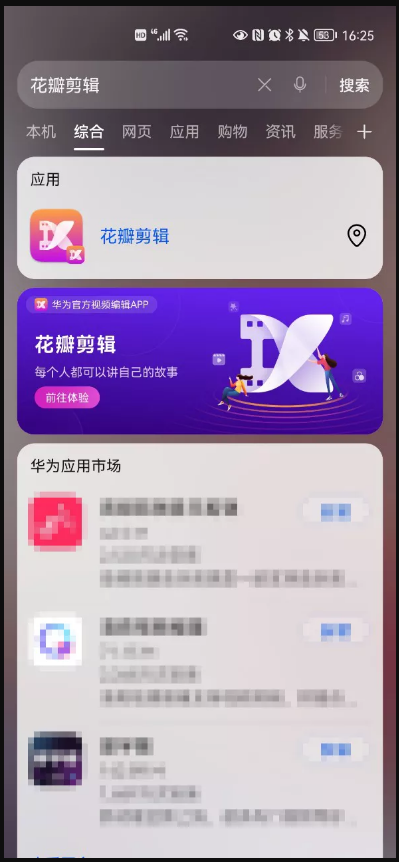 快来解锁花瓣剪辑入口，花式体验华为官方视频编辑器