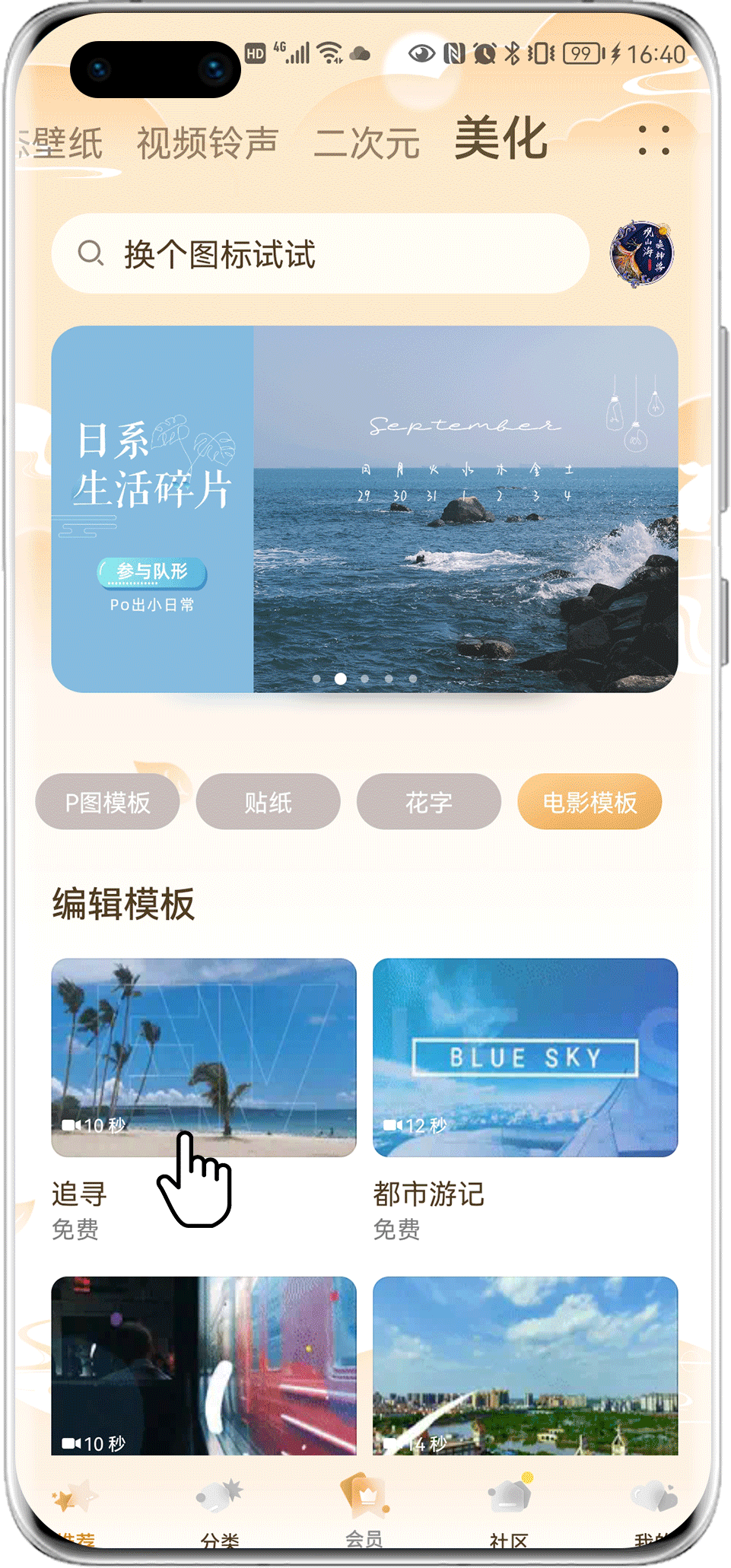 快来解锁花瓣剪辑入口，花式体验华为官方视频编辑器