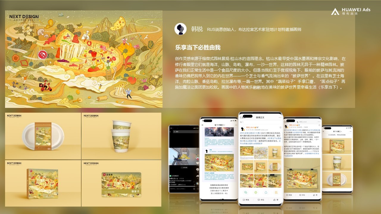 整合媒介触点实现营销升级,HUAWEI Ads 2021金投赏专场圆满落幕