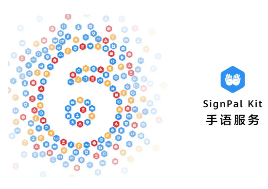 华为手语服务,助力无障碍沟通