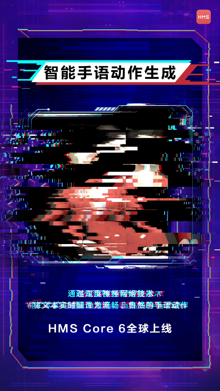 华为手语服务,助力无障碍沟通