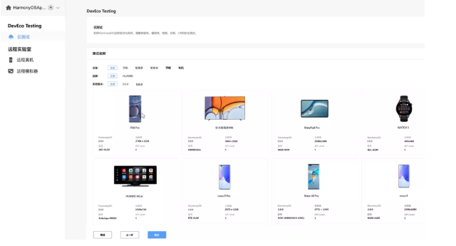 HarmonyOS 3.0.0开发者预览版全新发布