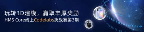 大奖升级!挑战3D建模,释放你的强大“码”力