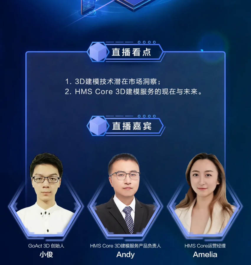 Discovery直播 | 3D“模”术师，还原立体世界——探秘3D建模服务