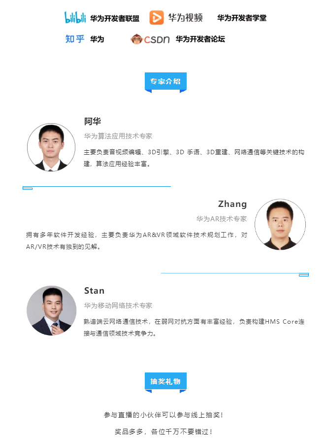 HMS Core Insights直播预告 | 对话专家，HMS Core 6创新能力解读