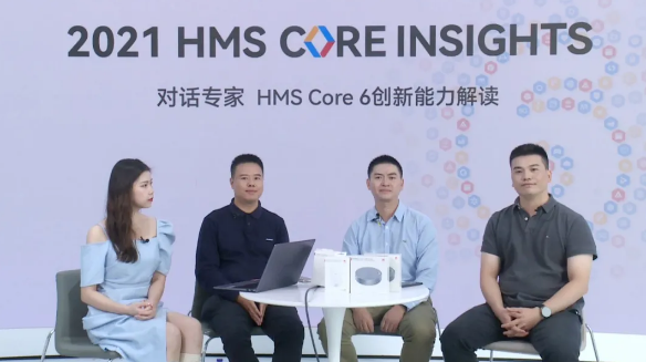 HMS Core Insights直播回顾 | 对话专家，HMS Core 6创新能力解读