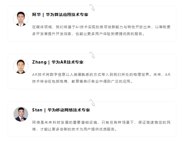 HMS Core Insights直播回顾 | 对话专家，HMS Core 6创新能力解读