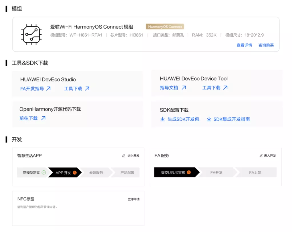 HDC2021技术分论坛：鸿蒙智联生态服务平台——智能硬件伙伴的最佳拍档