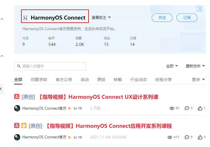 HDC2021技术分论坛：鸿蒙智联生态服务平台——智能硬件伙伴的最佳拍档
