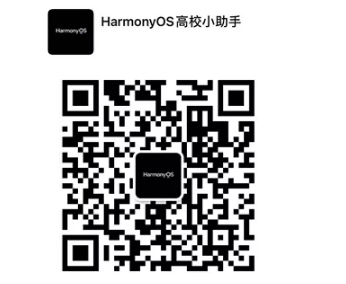 HarmonyOS校园极客，秀出你的cool