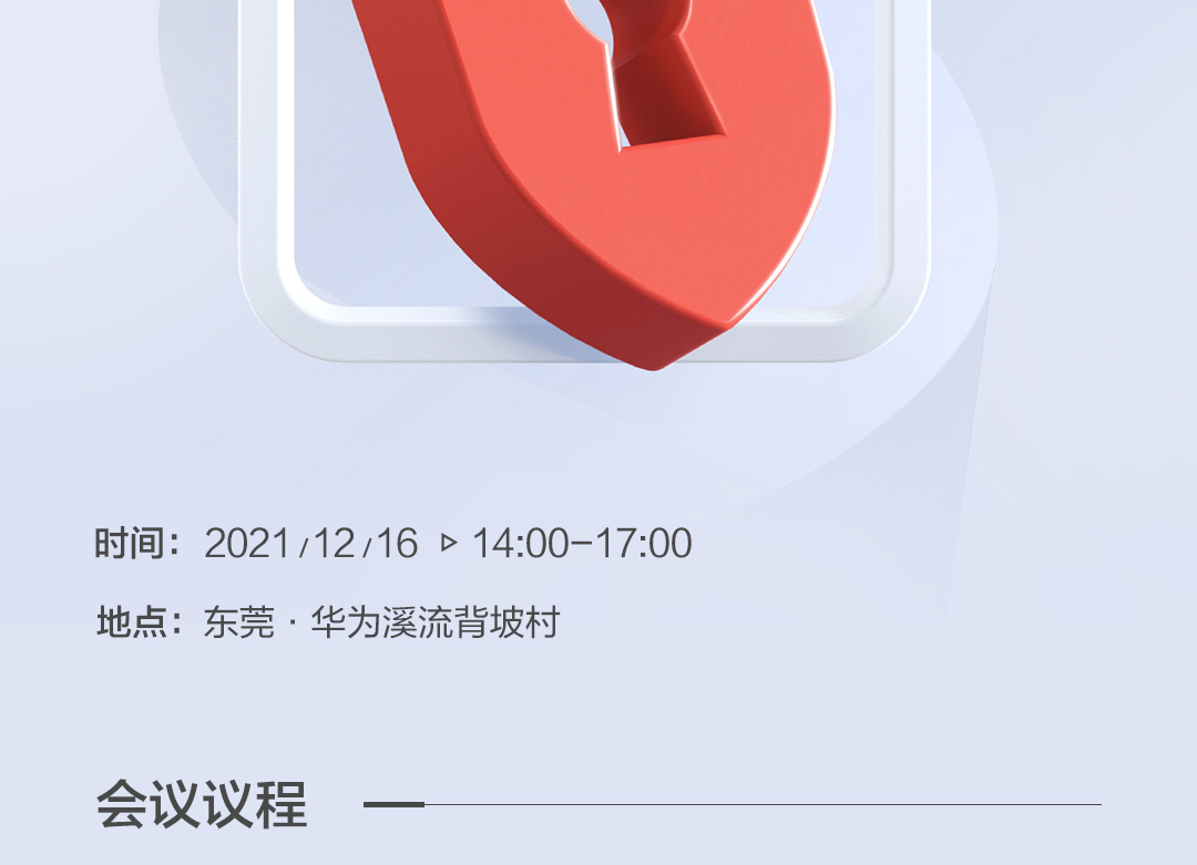 华为将携手中国信通院举办“APP开发者个人信息保护培训宣讲会”