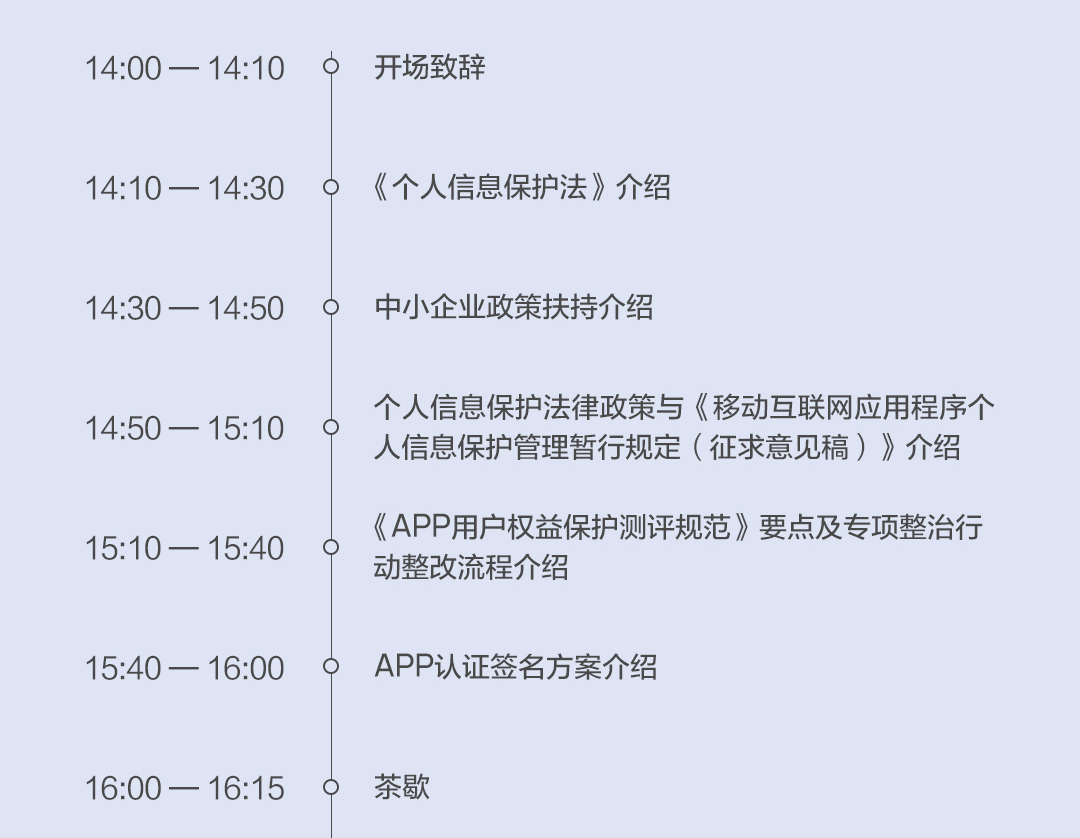 华为将携手中国信通院举办“APP开发者个人信息保护培训宣讲会”