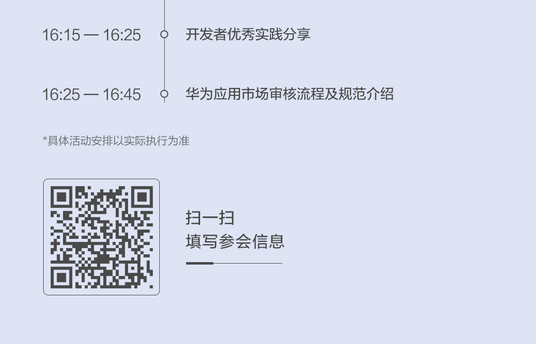华为将携手中国信通院举办“APP开发者个人信息保护培训宣讲会”