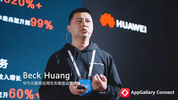 HUAWEI AppGallery Connect研习社·Serverless技术沙龙·厦门站圆满落幕