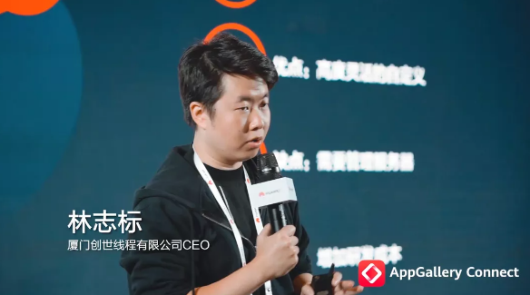 HUAWEI AppGallery Connect研习社·Serverless技术沙龙·厦门站圆满落幕
