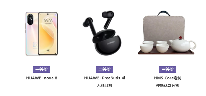 探索“智”感生活，HMS Core线上Codelabs挑战赛第4期开始！