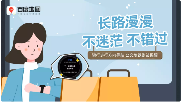 玩转HarmonyOS手表丨这下再也不担心坐过站了!