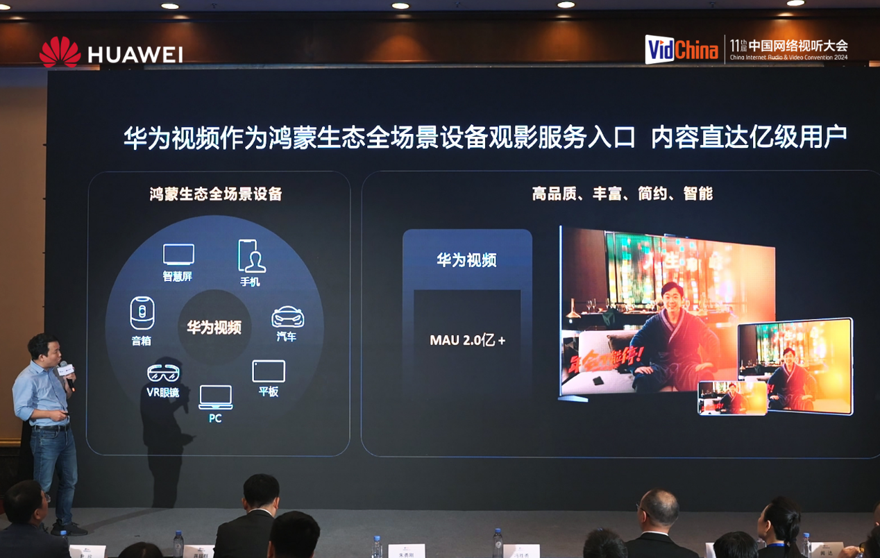 第十一届网络视听大会:鸿蒙激活产业创新,以系统级AI技术赋能体验升级