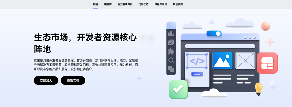 生态市场全新升级,助力鸿蒙应用高效开发