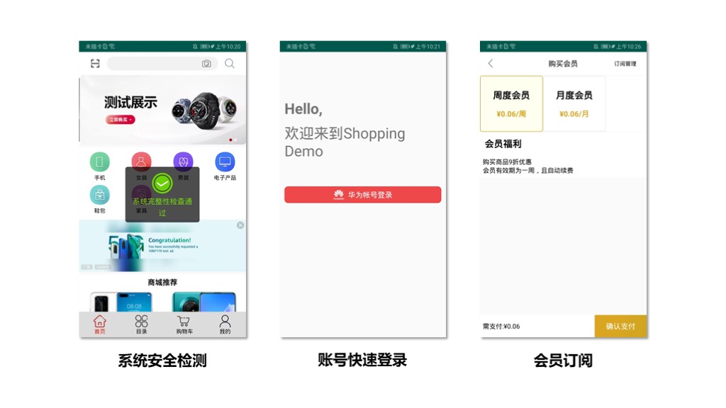HMS Core购物App Demo开源,帮助开发者快速构建电商应用
