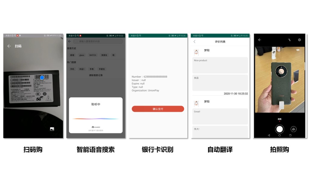 HMS Core购物App Demo开源,帮助开发者快速构建电商应用