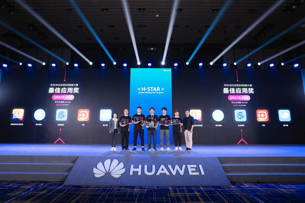 科技重构未来 华为 HMS 全球应用创新大赛圆满收官