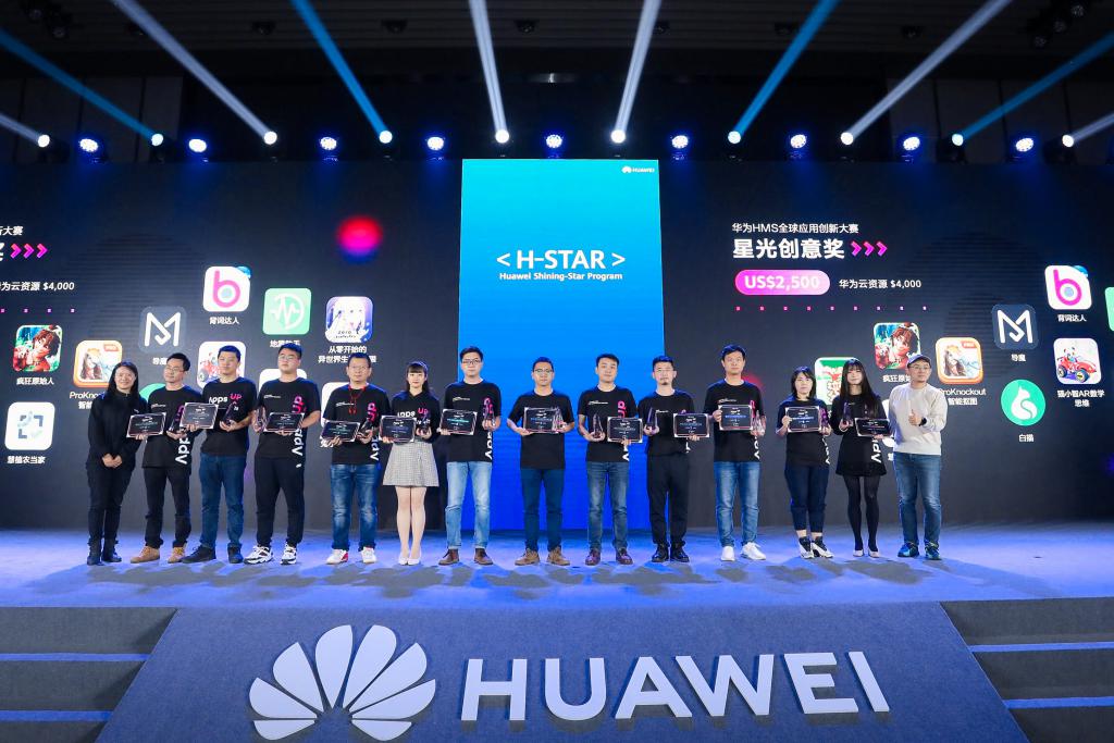 科技重构未来 华为 HMS 全球应用创新大赛圆满收官