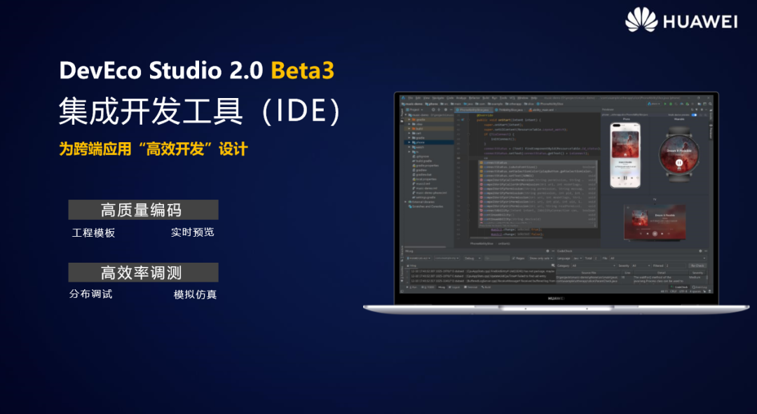 DevEco Studio 2.0，为跨端应用“高效开发”设计