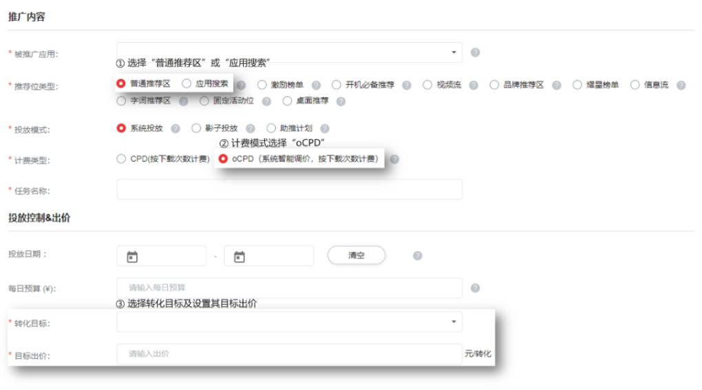 应用市场推广丨oCPD助力后端成本达标