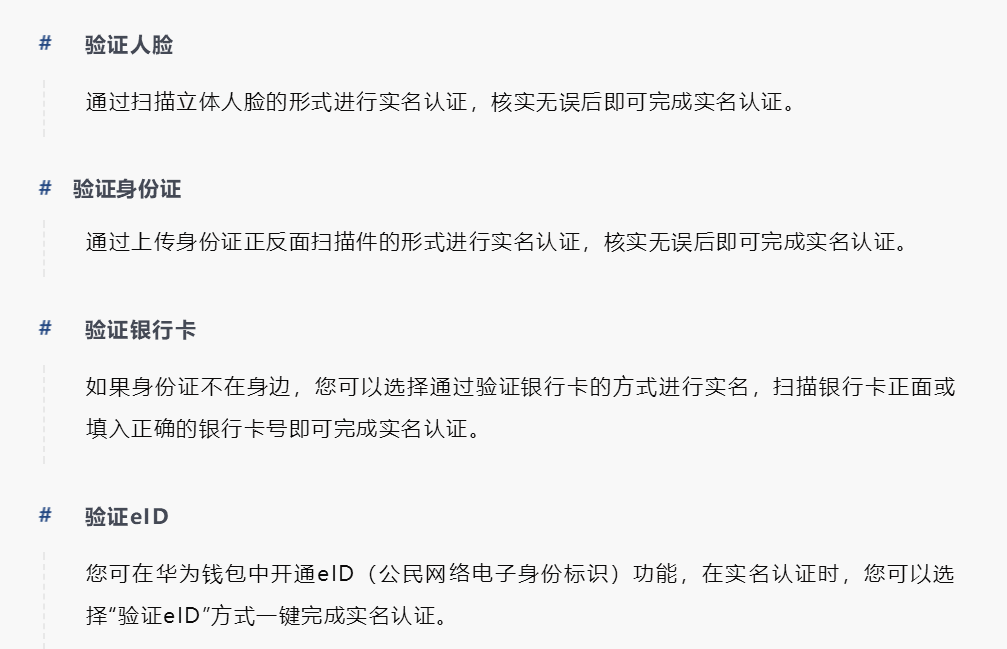 华为帐号小课堂 | 实名认证